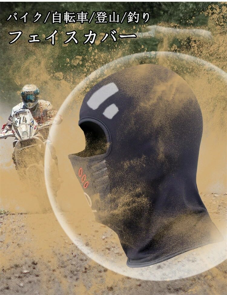 バイク用 フェイスマスク フェイスカバー 防塵 紫外線カット 速乾 釣り 登山 自転車 虫防止 スポーツ アウトドア用品 春夏秋冬 通気 冷感 2タイプ ドアスポーツ 男女兼用 爽やか 防護用品 父の日