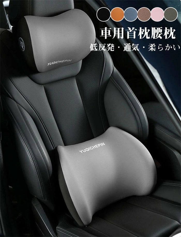 ネックパッド 車 首クッション 腰クッション 車シートクッション メモリースポンジ 運転 ネックピロー ヘッドレスト 通気 取り付け簡単 長時間運転 車用品 車中泊 首枕 腰枕 車クッション 自動車 軽自動車 SUV MPV