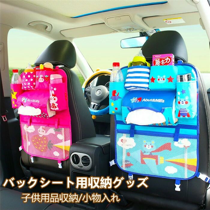 バックシート 収納 ポケット 収納グッズ 多機能 ドリンクホルダー 車 車載用 後部座席収納 車載ポケット カーアクセサリー 小物入れ 大容量 可愛い 車用品 父の日