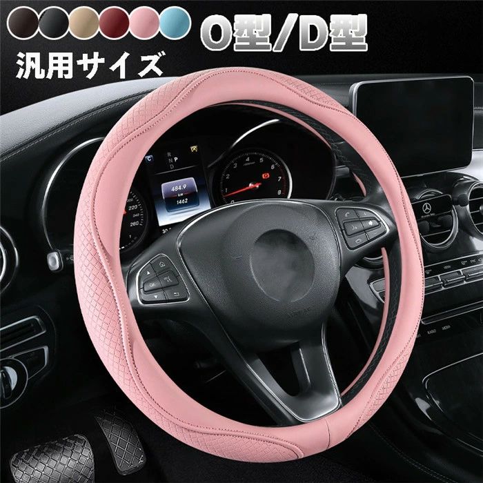ハンドルカバー ステアリングカバー 普通車 軽自動車 自動車 ナパ nappa レザー 革 通気 38cm O型 D型 ビジネス おしゃれ かわいい 内装パーツ 握りやすい 汎用 通気 高級感 滑り止め ドレスアップ 簡単装着 内装用品 洗える 可愛い シンプル 車載用 車載