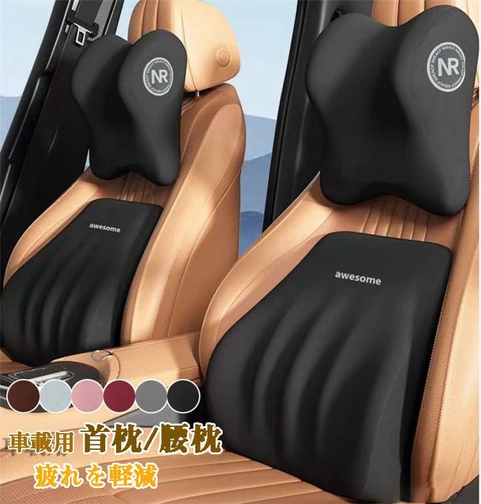 ネックパッド 車 首クッション 腰クッション 車シートクッション メモリースポンジ 運転 ネックピロー ヘッドレスト 通気 取り付け簡単 長時間運転 車用品 車中泊 首枕 腰枕 車クッション 自動車 軽自動車 SUV MPV