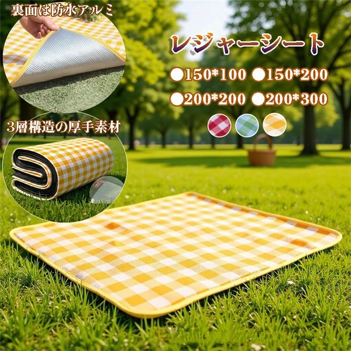 レジャーシート 厚手 大判 防水 大きい アルミ コンパクト ピクニック ピクニックシート ピクニックマット テントシート キャンプマット アウトドアマット キャンプ クッション 防湿 収納 折りたたみ 運動会 大き 子供 遠足 お花見 海
