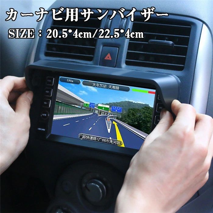 【クーポンで10％オフ】カーナビ ナビバイザー サンバイザー 遮光板 車載 ナビゲーション モニター ナビ バイザー シェード 日よけ オーディオ パーツ 両面テープ付き 日除け 車載モニター 日差しをブロックしてモニターを見やすく