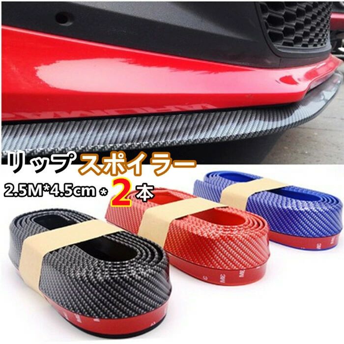 楽天市場】汎用 フロント リップスポイラー（アクセサリー｜車用品