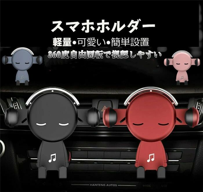 スマホホルダー クリップ 車 エアコン吹き出し口 車載ホルダー スマホスタンド 携帯ホルダー スマートフォンホルダー 車載ホルダー 可愛い 吹き出し口 多機種対応 回転 便利 軽量 iphone Android アイフォ