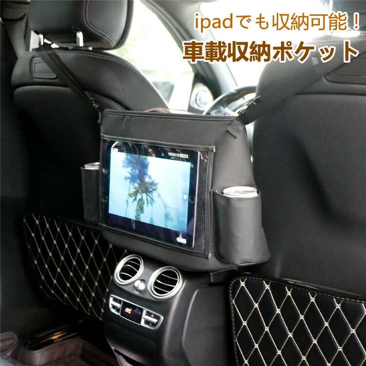 【クーポンで10％オフ】車内用ポケット 荷物収納 ポケット シートバッグ ドリンク...