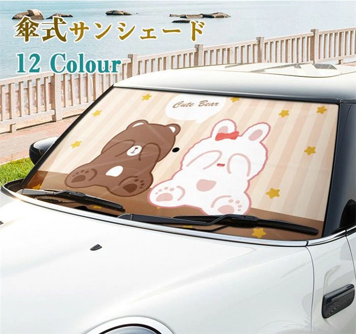 【クーポンで10％オフ】サンシェード 傘式 車用 フロントサンシェード 折りたたみ傘 UVカット 日焼け対策 簡単設置 伸縮可能 日よけ 遮光 断熱 プライバシー保護 暑さ対策 紫外線対策 軽量 ハッチバック セダン SUV MPV適用 収納 車用カーテン 温度上昇防止 仮眠