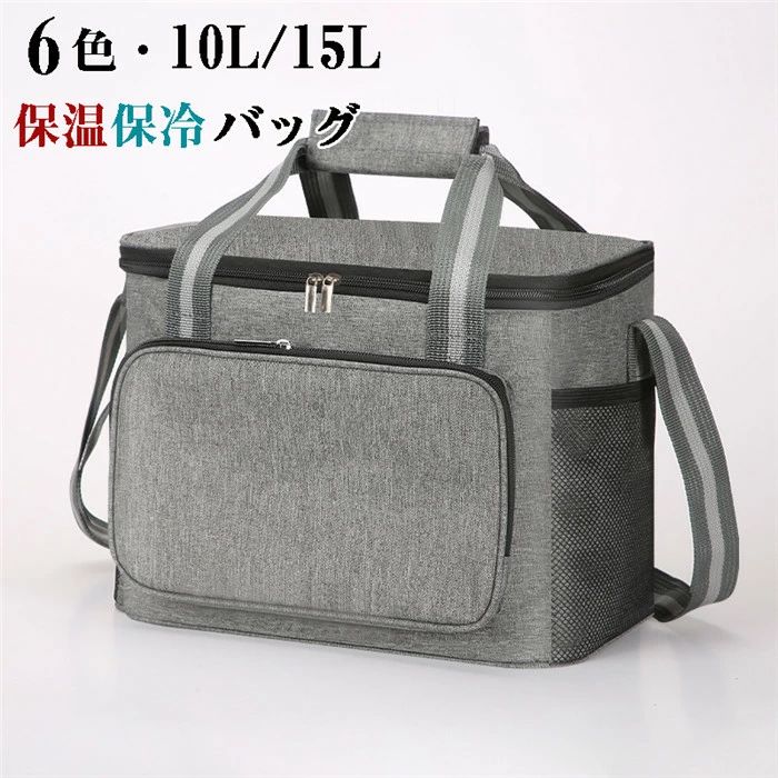 保冷バッグ 保温バッグ クーラーバッグ ソフト 大容量 お弁当 おしゃれ 折りたたみ 10L 15L スポーツ ケーキ用 小型 買い物 コンパクト アウトドア 観戦 キャンプ ゴルフ 花見行く キャンプ
