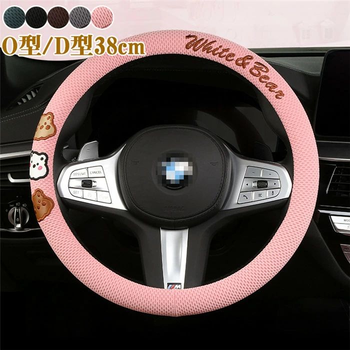 ハンドルカバー ステアリングカバー 普通車 軽自動車 38cm O型 D型 クマ ビジネス おしゃれ かわいい 内装パーツ 握りやすい 汎用 通気 高級感 滑り止め ドレスアップ 簡単装着 内装用品 洗える