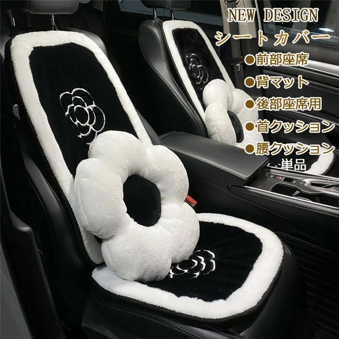 Rakuten - シートカバー 軽自動車 かわいい シートクッション 座布団 座席カバー 背マット ふわふわ 車座布団 車イスカバー 運転席 助手席 後部座席 首枕 腰枕 春秋冬 可愛い 花柄 単品 別売り プレゼント ギフト お誕生日 旅行 運転 ドライブ 母の日 組み合わせ