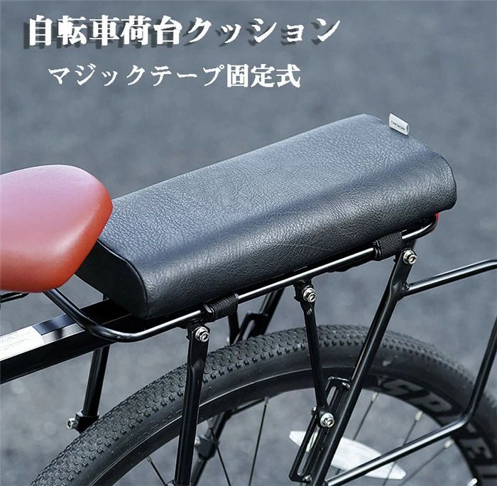 自転車 荷台クッション バックシート ソフトクッション リアキャリア 自転車後部座...