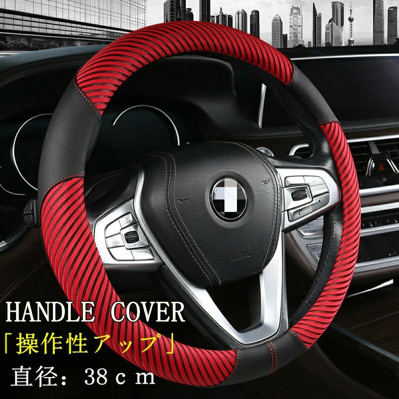 【クーポンで10％オフ】ハンドルカバー ステアリングカバー O型/D型軽自動車 普通車 内装用品 滑り止め 汚れ防止 ドライビング 四季 おしゃれ 男女兼用 シンプル 汎用 父の日