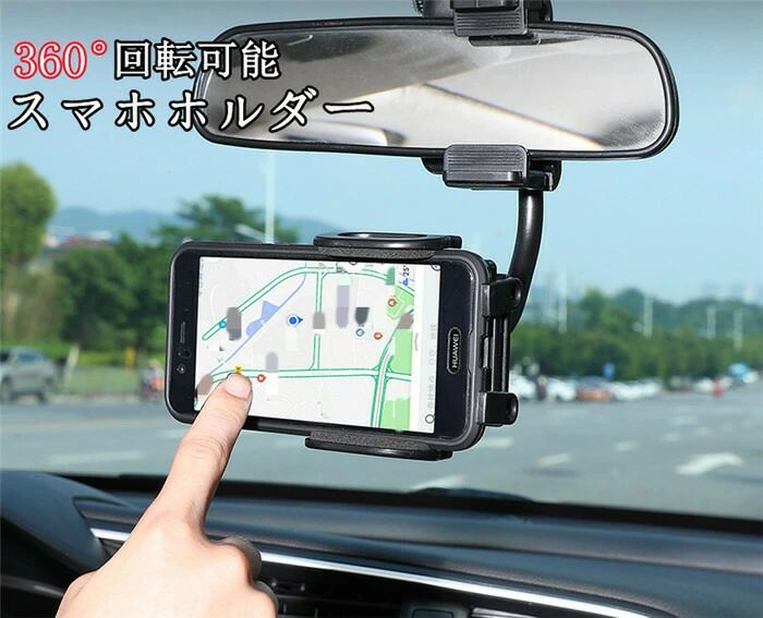 スマホホルダー 車載ホルダー スマホスタンド 携帯ホルダー スマートフォンホルダー 車載ホルダー ミラータイプ 多機種対応 回転 可愛い 便利 車用品 父の日