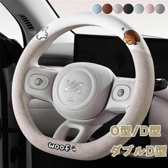 ハンドルカバー ステアリングカバー 普通車 軽自動車 自動車 綿麻 麻 通気 38cm O型 D型 ダブルD型 ビジネス おしゃれ かわいい 内装パーツ 握りやすい 汎用 通気 高級感 滑り止め ドレスアップ 簡単装着 内装用品 洗える 可愛い シンプル 車載用 車載
