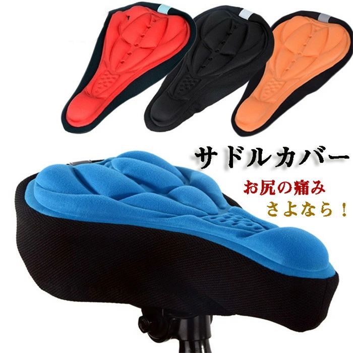 サドルカバー サドル 自転車 クッション 痛くない クロスバイク 防水 カバー 電動自転車 バイク 自転車サドルカバー サドルクッション ロードバイク 自転車カバー 超肉厚 お尻痛くない サドルバッグ ハンドルカバー クッションサドル サドル痛くないママチャリ椅子カバー