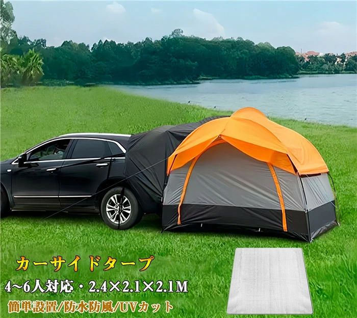 商品名： 車中泊テント テールゲート 設営簡単 車と連結 日よけカーテント 防災対策 防虫対応ネット 撥水生地 雨天利用可 リアゲート バックドアテント ルーフテント 天幕 サイドタープ 車中泊 着替え テント MPVテント アウトドア 公園 登山 釣り 車中泊 車 タープ サイド キャンプ マグネット固定 防虫グッズ 虫除け 防水指数：3000MM UVカット：50+ 素材: オックスフォード、210Tポリエステル 重量：約8KG 【適合】 SUV汎用品 テント連結可能な設計（一部モデル）で，車体とテントを一体化，居住空間を大幅拡張。 防潮マットは防水素材を採用，防湿効果に優れ，草地や河辺の湿った地面でも乾燥を保持。カーサイドタープとの組み合わせで，風雨・湿気・紫外線を一気に防ぎ，安心してアウトドアを楽しめます。双方ともコンパクト収納可能，車載スペースを節約，ドライブキャンプに必携！ 車尾汎用接続口を採用，大部分の乗用車・SUV・バンに直接対応・工具不要・車体加工不要！ 車尾との緊密な連結で，瞬時に 2.5 倍の休憩空間を創出！ 家族 4 人分の食事スペースや、荷物収納エリアとして活用可能。 ・車両のバックゲートに装着できるテントです。素早く設営・撤収が可能で利便性を重視する方にオススメのテントになります。 ・設営も簡単で、バックゲートにテントを被せてテント内側にあるベルトでバックゲートに固定するだけでOK。 ・テントを地面への固定はテントにハトメが付いているのでペグ等での固定が可能。 ・簡単にペグ無しで固定したい、又はペグでの固定ができない地面などは、500mlのペットボトルをウエイトバッグに入れて重りにすることができます。 【多用途】 自動車、SUVからミニバンまで幅広く使えるカートランクテントです。 後方はリアゲートを開けて広い面積でアウトドアを満喫する事が出来ます。 車後と連結してカーサイドリビングとしても使用できます。 タープとして、キャンプ用、登山用、海辺用、野外活動用、天台用、駐車場用、様々なところで利用できます。 圧迫感のない、新構造で広い面積を確保した軽量テントです。1 商品名： 車中泊テント テールゲート 設営簡単 車と連結 日よけカーテント 防災対策 防虫対応ネット 撥水生地 雨天利用可 リアゲート バックドアテント ルーフテント 天幕 サイドタープ 車中泊 着替え テント MPVテント アウトドア 公園 登山 釣り 車中泊 車 タープ サイド キャンプ マグネット固定 防虫グッズ 虫除け 防水指数：3000MM UVカット：50+ 素材: オックスフォード、210Tポリエステル 重量：約8KG 【適合】 SUV汎用品 テント連結可能な設計（一部モデル）で，車体とテントを一体化，居住空間を大幅拡張。 防潮マットは防水素材を採用，防湿効果に優れ，草地や河辺の湿った地面でも乾燥を保持。カーサイドタープとの組み合わせで，風雨・湿気・紫外線を一気に防ぎ，安心してアウトドアを楽しめます。双方ともコンパクト収納可能，車載スペースを節約，ドライブキャンプに必携！ 車尾汎用接続口を採用，大部分の乗用車・SUV・バンに直接対応・工具不要・車体加工不要！ 車尾との緊密な連結で，瞬時に 2.5 倍の休憩空間を創出！ 家族 4 人分の食事スペースや、荷物収納エリアとして活用可能。 ・車両のバックゲートに装着できるテントです。素早く設営・撤収が可能で利便性を重視する方にオススメのテントになります。 ・設営も簡単で、バックゲートにテントを被せてテント内側にあるベルトでバックゲートに固定するだけでOK。 ・テントを地面への固定はテントにハトメが付いているのでペグ等での固定が可能。 ・簡単にペグ無しで固定したい、又はペグでの固定ができない地面などは、500mlのペットボトルをウエイトバッグに入れて重りにすることができます。 【多用途】 自動車、SUVからミニバンまで幅広く使えるカートランクテントです。 後方はリアゲートを開けて広い面積でアウトドアを満喫する事が出来ます。 車後と連結してカーサイドリビングとしても使用できます。 タープとして、キャンプ用、登山用、海辺用、野外活動用、天台用、駐車場用、様々なところで利用できます。 圧迫感のない、新構造で広い面積を確保した軽量テントです。