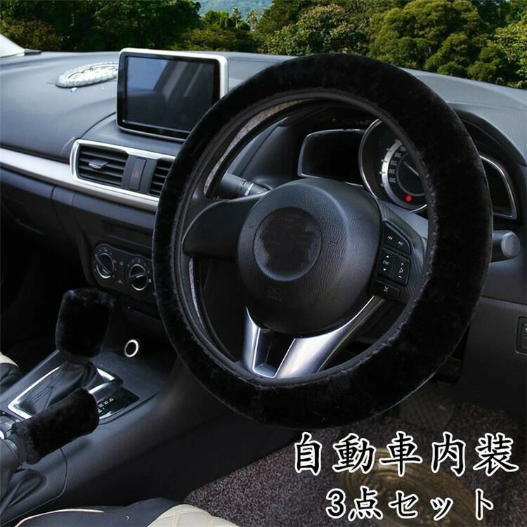 【商品名】 ハンドルカバー 軽自動車 おしゃれ コンパクトカー ミニバン ステアリング カバー 握りやすい 洗える 簡単装着 温かい 暖かい 【商品詳細】 カラー：ブラック ベージュ コーヒー レッド キャラメル サイズ（直径）：38cm ハンドルカバーを変えて簡単コーデを楽しもう！！ 内側は天然素材で、無臭、滑り止め、柔軟、環境に優しいです。 ハンドルカバーを変えるだけで内装イメージが変わる。 車種、年式、グレードによってはハンドル外径が異なる車輌もありますので、 必ずハンドル外径を計測しサイズの確認をしてくださいませ。1 【商品名】 ハンドルカバー 軽自動車 おしゃれ コンパクトカー ミニバン ステアリング カバー 握りやすい 洗える 簡単装着 温かい 暖かい 【商品詳細】 カラー：ブラック ベージュ コーヒー レッド キャラメル サイズ（直径）：38cm ハンドルカバーを変えて簡単コーデを楽しもう！！ 内側は天然素材で、無臭、滑り止め、柔軟、環境に優しいです。 ハンドルカバーを変えるだけで内装イメージが変わる。 車種、年式、グレードによってはハンドル外径が異なる車輌もありますので、 必ずハンドル外径を計測しサイズの確認をしてくださいませ。