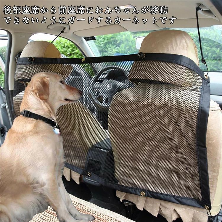 車用 ドライブグッズ カーネット シートプロテクター ペット用 後部座席 カーシート 伸縮性 簡単取付 安全 ペット 伸びるネット フック取り付け 後部座席仕切り 父の日