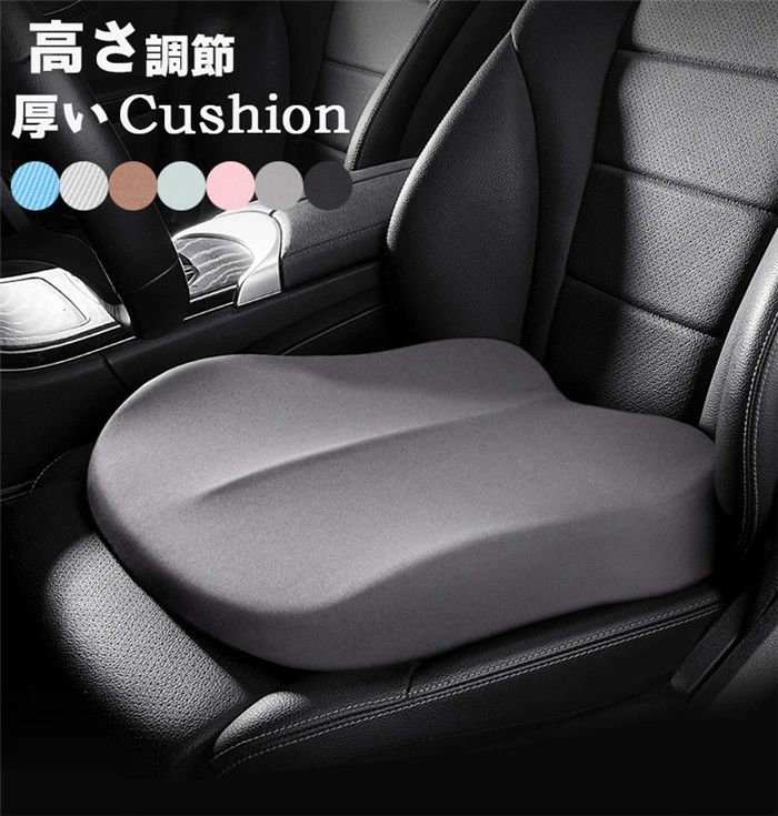 Rakuten - シートクッション 車 クッション シートカバー 高さ調節 低反発 厚手 初心者 衝撃吸収 前方を見やすい お尻クッション 運転席 助手席 女性 座席 無地 長距離 カークッション 低身長