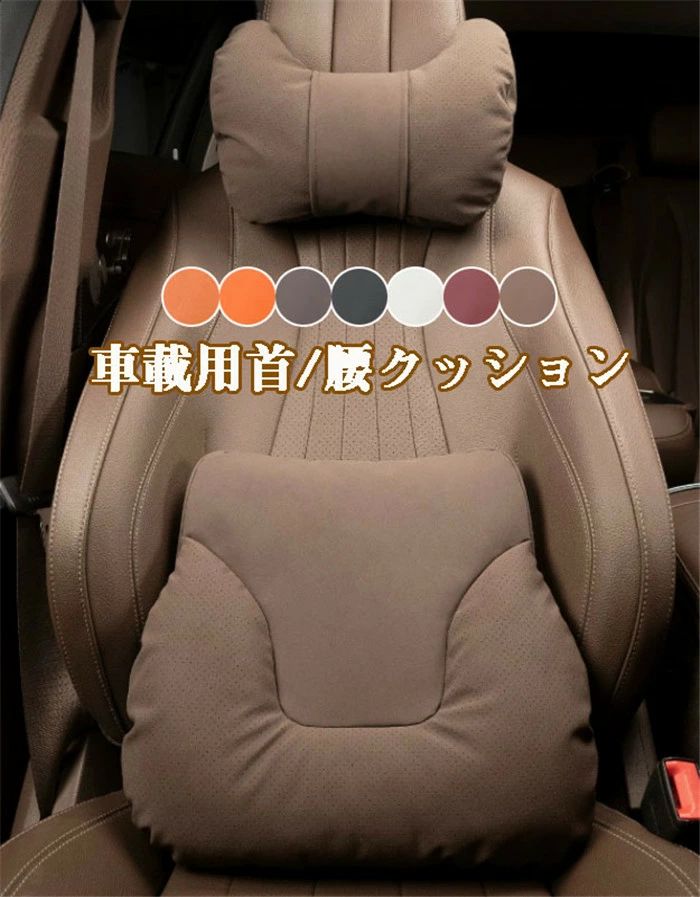 Rakuten - 【クーポンで10％オフ】ネックパッド 車 首クッション 腰クッション 車シートクッション 普通シート 運転 ネックピロー ヘッドレスト 通気 取り付け簡単 長時間運転 車用品 車中泊 首枕 腰枕 車クッション 車載枕 頭痛対策 頭痛 洗う 頚椎サポート
