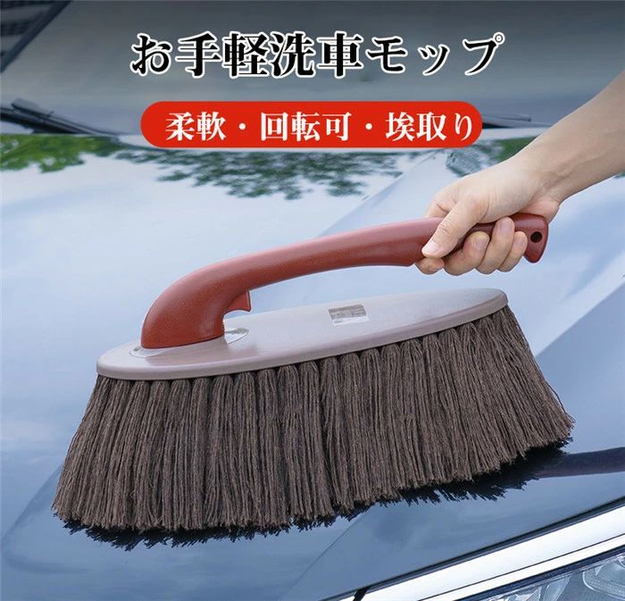 洗車 傷がつきにくい 柔らかい ほこり ホコリ 取り 乾拭き 洗浄用 父の日 クリスマス イベント 洗車グッズ 軽量 洗車 ブラシ モップ 車載 車 バイク 洗車用具 回転ブラシ 柔らかい毛 車 バイク 自転車 自動車 毛ばたき ハンディモ カラー：写真色 サイズ：伸縮前37cm 伸縮後60cm 素材：マイクロファイバー これ一本で、お掃除ラクラク。 泡立ちたっぷり、すみずみ届く。 お手軽洗車の必需品。 使って納得、洗車モップ。 手の届きにくいフロントガラスの拭き取りに最適！ ヘッド部分が動くのでガラス面にしっかりフィット！ ヘッド部分には吸水性・速乾性に優れたマイクロファイバークロスがついています。 微細な繊維の隙間に水分を素早く大量に吸収します。 水分の拭き取りと同時に、ガラスに残ったミクロの汚れも素早く除去。 ▼商品の色は、撮影時の光や、お客様のモニターの色具合などにより、実際の商品と異なる場合がございます。あらかじめ、ご了承ください。1 洗車 傷がつきにくい 柔らかい ほこり ホコリ 取り 乾拭き 洗浄用 父の日 クリスマス イベント 洗車グッズ 軽量 洗車 ブラシ モップ 車載 車 バイク 洗車用具 回転ブラシ 柔らかい毛 車 バイク 自転車 自動車 毛ばたき ハンディモ カラー：写真色 サイズ：伸縮前37cm 伸縮後60cm 素材：マイクロファイバー これ一本で、お掃除ラクラク。 泡立ちたっぷり、すみずみ届く。 お手軽洗車の必需品。 使って納得、洗車モップ。 手の届きにくいフロントガラスの拭き取りに最適！ ヘッド部分が動くのでガラス面にしっかりフィット！ ヘッド部分には吸水性・速乾性に優れたマイクロファイバークロスがついています。 微細な繊維の隙間に水分を素早く大量に吸収します。 水分の拭き取りと同時に、ガラスに残ったミクロの汚れも素早く除去。 ▼商品の色は、撮影時の光や、お客様のモニターの色具合などにより、実際の商品と異なる場合がございます。あらかじめ、ご了承ください。