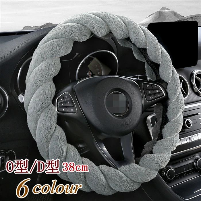 ハンドルカバー ステアリングカバー ふわふわ O型/D型 自動車 普通車 内装用品 ドライビング カー用品 おしゃれ 男女兼用 かわいい オシャレ 暖かい 簡単装着 父の日