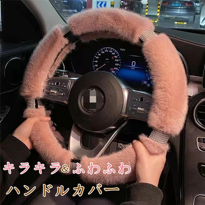 【クーポンで10％オフ】ハンドルカバー ステアリングカバー O型 ふわふわ 自動車 普通車 内装用品 ドライビング カー用品 おしゃれ 男女兼用 かわいい オシャレ 暖かい 簡単装着 汎用 父の日