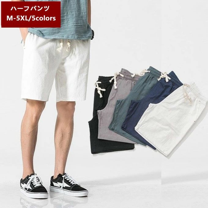 Rakuten - 【クーポンで10％オフ】ハーフ ハーフパンツ ハーフズボン メンズ ショートパンツ ハーフショツ イージーパンツ　 リネンパンツ リネン ワイドパンツ 綿麻 クロップドパンツ 男性 5分丈 リラックス 大きいサイズ 春 夏 夏服 ネイビー 黒 白 緑.