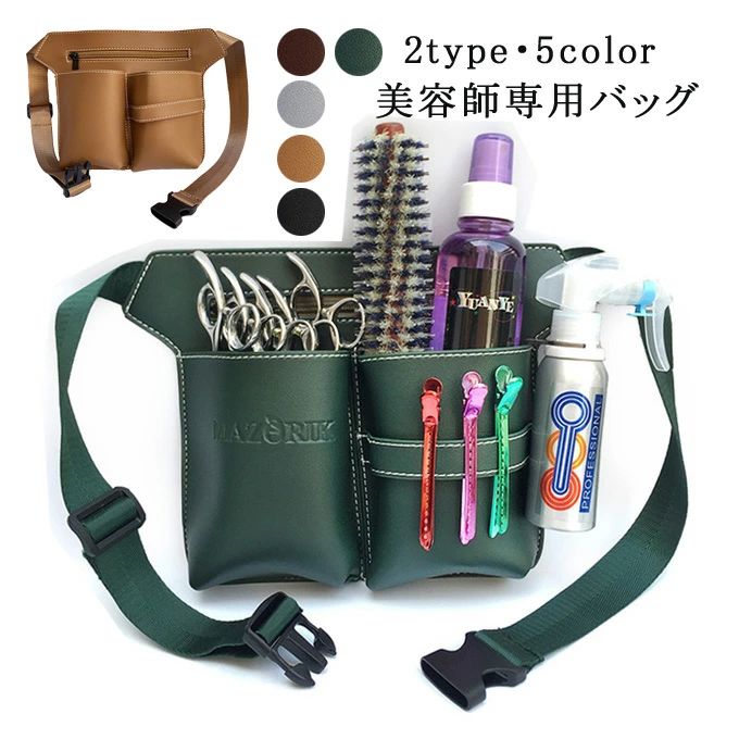 商品詳細 ■カラー：ブラック　グレー　ブラウン　グリーン　カーキ色 ■タイプ：LOGO英字付き　　LOGO英字なし ■材質：PVC PU ■重さ：約0.3kg ■サイズ： 全長：約19cm / 横幅：約25cm（最も広い部分） ベルト：約1m※ ・すべての必需品、美容学者のための完璧な道具、理髪師は軽量のコンパクトな省スペースデザインを保持することができます。 あなたの最も重要なツール、あなたの側の美容院のための不可欠な道具を保管してください ・清掃が簡単：高品質の布は洗濯が簡単で、直接拭き取ることができ、絶妙な技量はその優れたパフォーマンスに貢献し、縫製ラインは非常に細かくてきれいです。 ・携帯用鋏ポーチ：使用する2つの方法、無料のアクセサリーを保持するときに多くのエネルギーを節約すると、 あなたの手、調節可能なショルダーストラップ、腰や旅行袋を飼うことができます。あなたはそれをクロスボディに着ることができます。 ※記載のないアクセサリー、小物等は付属しません。 ●こちらの商品は平置きで測ります、若干の誤差が生じる場合があります。 ●色合いはモニター環境により若干の誤差が出ます。 ●輸送上の都合で多少の汚れや傷などが付いている場合があります。ご理解をお願い致します。 ●写真はサンプルです、画面上と実物では多少色具合が異なって見える場合もございます。ご了承ください。 ●何か質問がございましたら、お気軽にメールにてご連絡ください。商品詳細 ■カラー：ブラック　グレー　ブラウン　グリーン　カーキ色 ■タイプ：LOGO英字付き　　LOGO英字なし ■材質：PVC PU ■重さ：約0.3kg ■サイズ： 全長：約19cm / 横幅：約25cm（最も広い部分） ベルト：約1m※ ・すべての必需品、美容学者のための完璧な道具、理髪師は軽量のコンパクトな省スペースデザインを保持することができます。 あなたの最も重要なツール、あなたの側の美容院のための不可欠な道具を保管してください ・清掃が簡単：高品質の布は洗濯が簡単で、直接拭き取ることができ、絶妙な技量はその優れたパフォーマンスに貢献し、縫製ラインは非常に細かくてきれいです。 ・携帯用鋏ポーチ：使用する2つの方法、無料のアクセサリーを保持するときに多くのエネルギーを節約すると、 あなたの手、調節可能なショルダーストラップ、腰や旅行袋を飼うことができます。あなたはそれをクロスボディに着ることができます。 ※記載のないアクセサリー、小物等は付属しません。 ●こちらの商品は平置きで測ります、若干の誤差が生じる場合があります。 ●色合いはモニター環境により若干の誤差が出ます。 ●輸送上の都合で多少の汚れや傷などが付いている場合があります。ご理解をお願い致します。 ●写真はサンプルです、画面上と実物では多少色具合が異なって見える場合もございます。ご了承ください。 ●何か質問がございましたら、お気軽にメールにてご連絡ください。