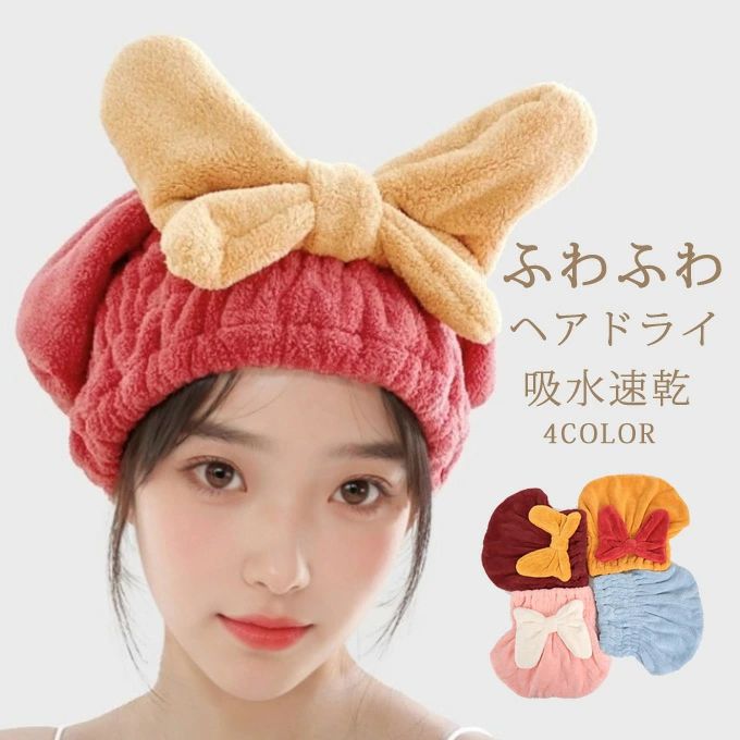 タオルキャップ ヘアドライ 吸水 乾かす ヘアキャップ マイクロファイバー 吸水 タオル キャップ 吸水..