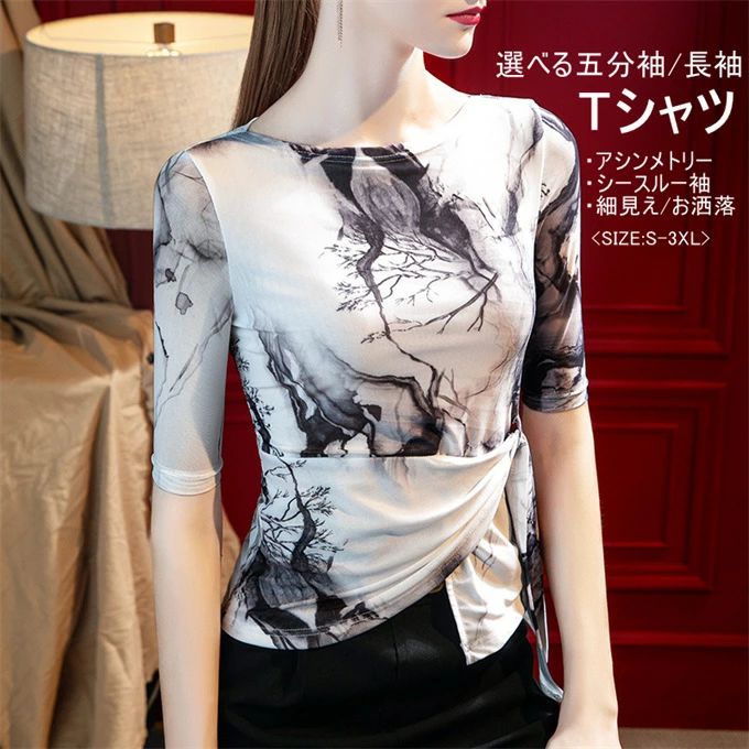 Three-Quarter - tシャツ 五分袖 長袖 レディース アシンメトリー トップス ボートネック ショート丈 ギャザー シアー シースルー チュール メッシュ プリント おしゃれ 透け感 ウエストマーク 薄手 オフィス 通勤 エレガント 華やか きれいめ 大人可愛い ファッション 夏 送料無料
