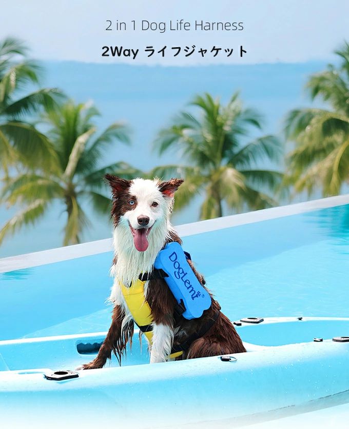 犬 ライフジャケット 救命胴衣 セーフティ 水遊び 犬用 ブルー ペット ライフベス...