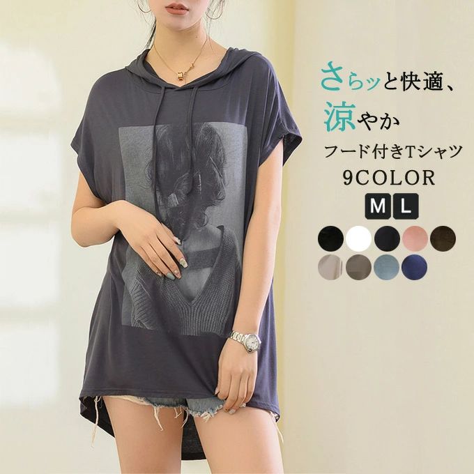 Rakuten - フード付きTシャツ 半袖 レディース パーカー 薄手 ロンT 夏 Tシャツ ゆったり 体型カバー カットソー モダール 柔らかい トップス フード付き カジュアル プリント tシャツ プルオーバー カジュアル おしゃれ 送料無料