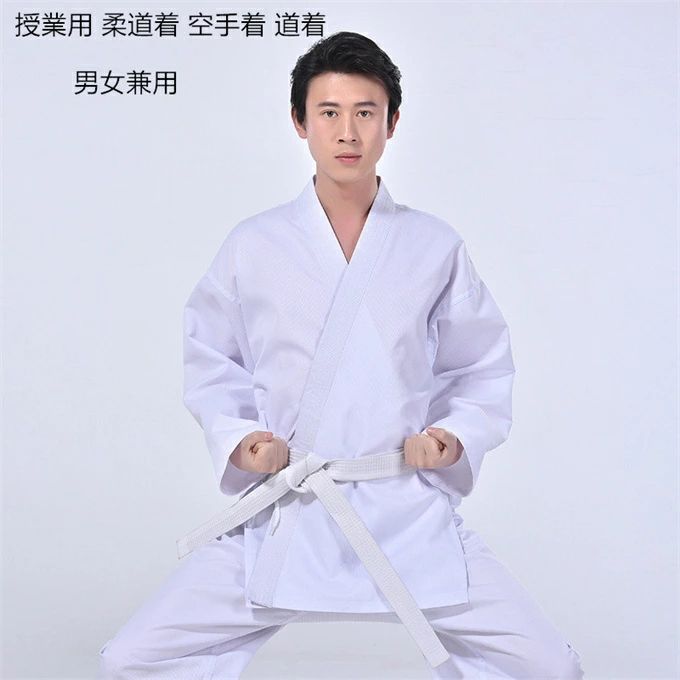 授業用 柔道着 空手着 道着 帯付き 道衣 高校授業 ズボン 上着 合気道 高校生 中学生 男女兼用