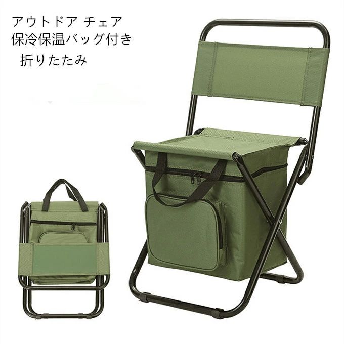 アウトドア チェア 保冷バッグ付き 防水 折りたたみ椅子 軽量 コンパクト 持ち手付き 携帯便利 耐久性 ..