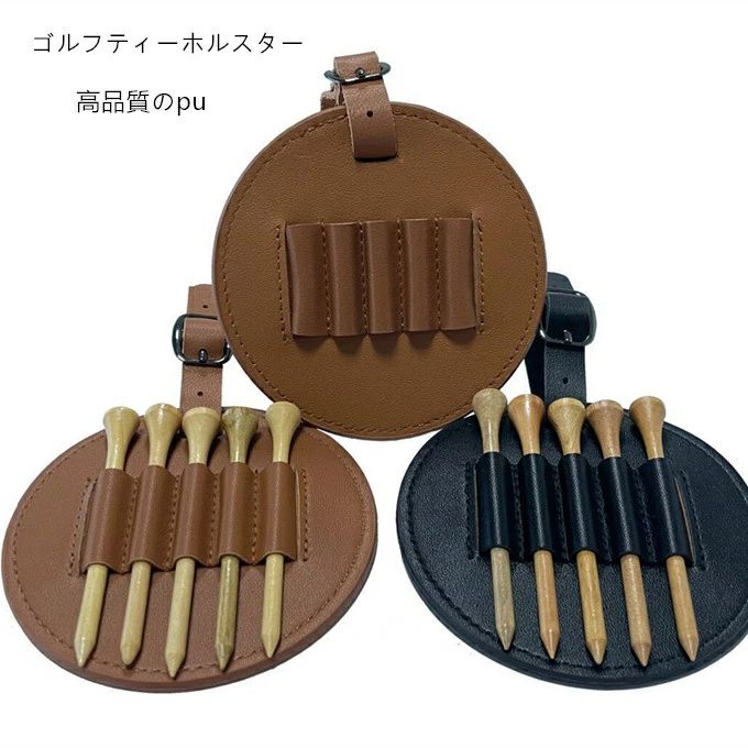 ゴルフティーホルスター PU レザー ゴルフ ボール ティー ホルダー ティーホルダー ティーケース ストラップ付 ゴルフ用品 ゴルフアクセサリー フェイクレザ...