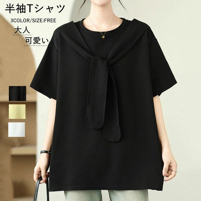 Rakuten - Tシャツ レディース 半袖tシャツ ケープ 大人可愛い オーバーサイズ トップス シンプル 無地 カジュアル ゆったり 大きいサイズ 着痩せ きれいめ オシャレ きれいめ フォーマル 通勤 通学 韓国ファッション お洒落 20代 30代 40代 50代 夏 送料無料