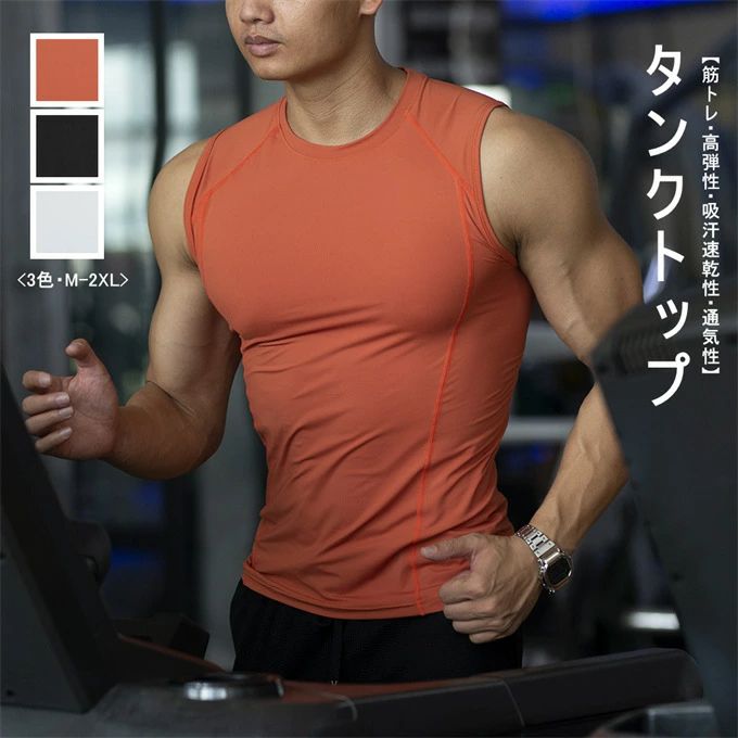 タンクトップ メンズ トップス ノースリーブ 伸縮性 ストレッチ 速乾 無地 肌着 加圧 スポーツ 筋トレ ジムウェア カジュアル インナー トレーニング 動きやすい 着・せ 細身 タイト スリム シンプル 父の日 夏 夏服 ァッション 送料無料