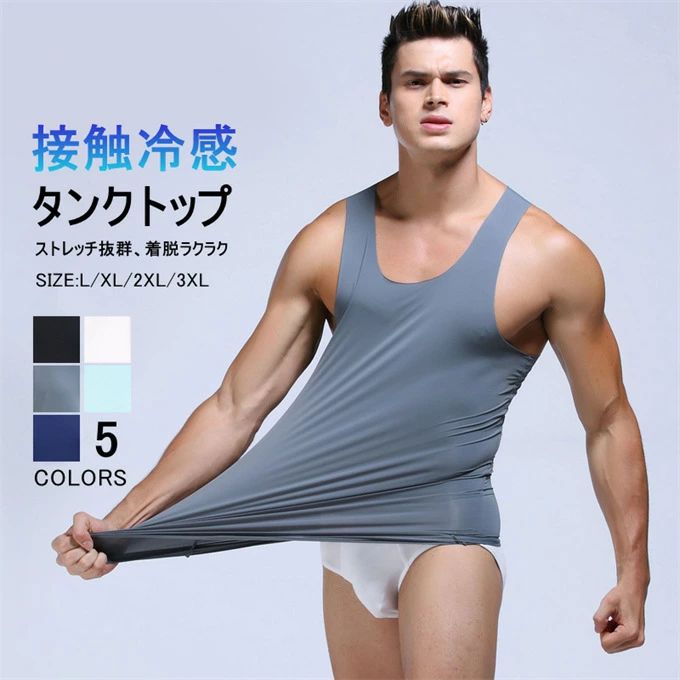 接触冷感 タンクトップ メンズ ストレッチ抜群 無地 肌着 トップス ノースリーブ Uネック 冷感タンクトップ 透け感 下着 吸汗性 冷感 涼しい 通気性 薄手 タイト スリム インナー ルームウェア 爽やか シンプル 夏 夏物 送料無料