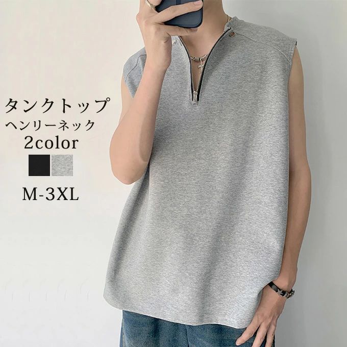 タンクトップ メンズ 袖なし tシャツ ヘンリーネック ノースリーブ 襟ファスナー Tシャツ ゆったり カジュアル トップス 大きいサイズ ゆったり 筋トレ ジム 運動 スポーツウェア フィットネス ストリート ヨガウェア ランニングウェア ジムウェア 夏 送料無料
