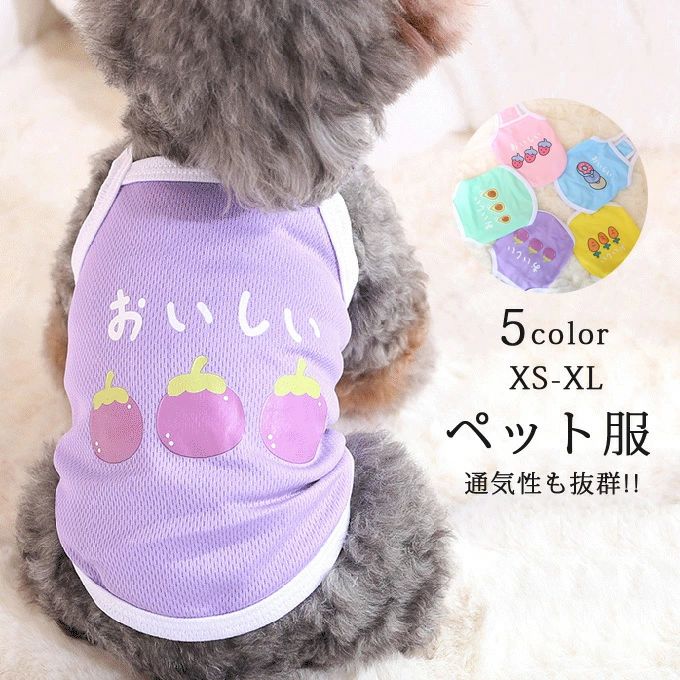 犬用 猫 ひんやり 薄手 ウェア 犬服 暑さ対策 クールウエア クール ドッグウエア 小型 中型 大型犬 ベスト 犬服クールウェア ドッグウェアイージードッグ ペット用品 グッズ おしゃれ 送料無料