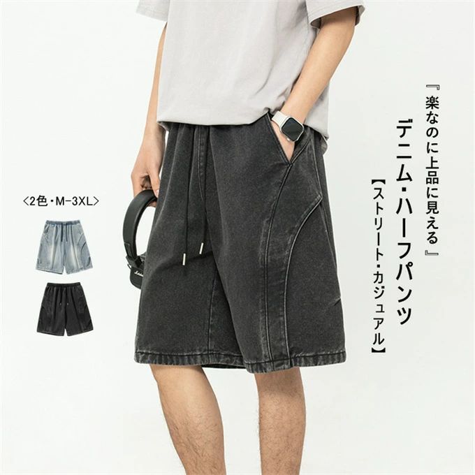 デニムパンツ メンズ ショート丈 五分丈 ストーンウォッシュ ジーンズ ジーパン Gパン ハーフパンツ ワ..