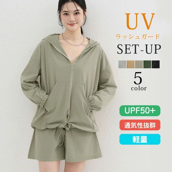 ラッシュガード レディース 上下セット 長袖パーカー ショートパンツ UPF50+ UVカット 紫外線対策 日焼け防止 接触冷感 涼しい ハーフジップパーカー フード付き ゆったり ドロップショルダー 体型カバー 20代 30代 40代 50代 春夏 送料無料