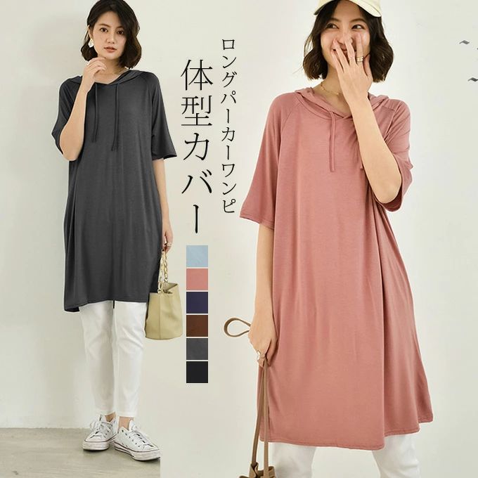 パーカー 薄手 長袖 レディース 5分袖 パーカー風 ワンピース ロンT ドルマン袖 レーヨン モダール 無地 着心地 柔らかい 体型カバー カジュアル おしゃれ 春秋 夏 送料無料