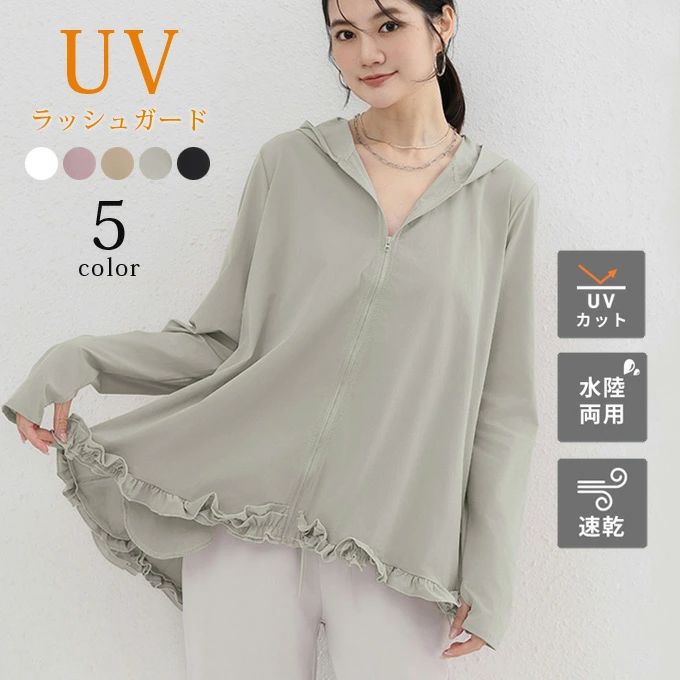ラッシュガード アウター 速乾 99％UVカット 指穴付き フリルラッシュガード ブルゾン レディース 日焼け対策 紫外線対策 ゆったり 体型カバー フード付き 海 プール ビーチ 水陸両用 春夏 送料無料
