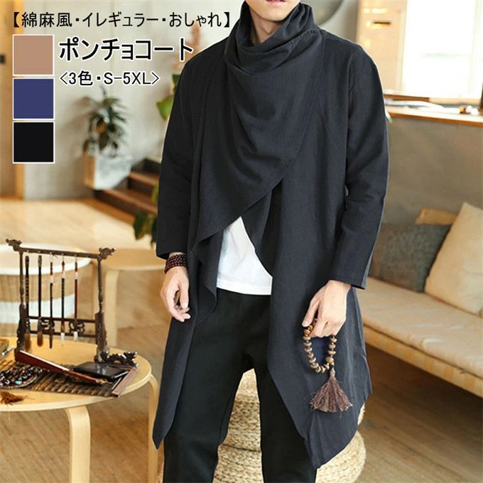 ケープ メンズ マント ポンチョ 長袖 ロング丈 欧米風 アウター 綿麻風 イレギュラー タートルネック ハイネック カジュアル ゆったり 薄手 無地 重ね着 大きいサイズ 体型カバー オーバーサイズ 個性的 おしゃれ 春 春服 送料無料