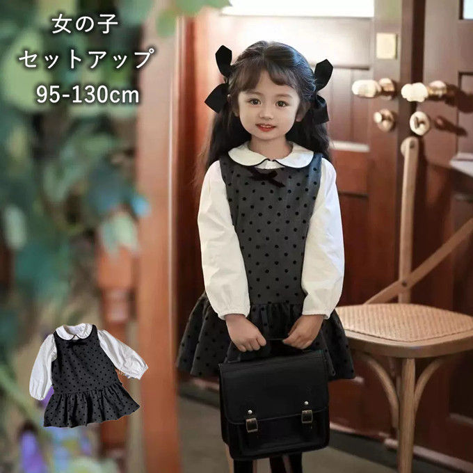子供 フォーマル 女の子 2点セット 長袖シャツ/ワンピース 入園式 ワンピース 卒園式 ワンピース 水玉柄 女の子 スーツ ガールズ キッズ 七五三 スーツ 発表会 子ども 可愛い フリル 小学生 ピアノ 発表会 入園式 卒園式 重ね着 プレゼント