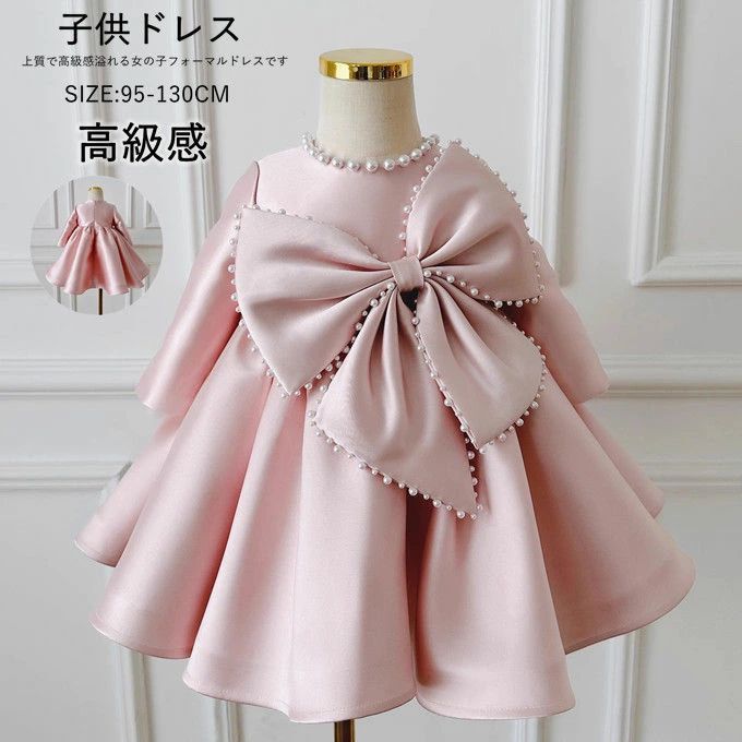 商品詳細 ■カラー：ピンク ■サイズ(cm)： 5 　着丈54　バスト56 袖丈30 適用身長95-100cm 7 　着丈59　バスト60 袖丈32 適用身長100-105cm 9 　着丈62　バスト62 袖丈34 適用身長105-115cm 11 　着丈64　バスト64 袖丈36 適用身長115-120cm 13 　着丈66　バスト66 袖丈40 適用身長120-130cm ■素材：ポリエステル100% ■関連キーワード：子どもワンピース 子ども ドレス デイリー 長袖ワンピース リラックス ノースリーブ ロング丈 膝下 子供服 子ども服 子供 子ども こども 女の子 ガールズ ガーリー 女児 姉妹お揃い ジュニア 姫系 お洒落 可愛い キレイめ きれいめ 上品 かわいい フォーマルドレス ベビー キッズ 通園 保育園 小学校 幼稚園 通園 通学 カジュアル 散歩 旅行 海外旅行 リゾート 海 遠足 屋外 ドライブ ピアノ発表会 発表会 演奏会 結婚式 二次会 パーティー ギフト お祝い 贈り物 プレゼント 誕生日 誕生日プレゼント 95cm 100cm 110cm 120cm 130cm 140cm 送料無料 ■商品紹介： 上質で高級感溢れる女の子フォーマルドレスです。 華やかなベビー・キッズドレス。プリンセスに変身したい女の子にぴったり。 全体のふんわりとした印象を、上品に引き締めてくれる、メリハリのある作りになっています。 特別な日にふさわしい華やかさ・かわいさを演出するドレス、発表会・七五三・パーティ・結婚式・用途色々 ※備考 ・掲載画像につきましては、撮影環境【室内・野外・天候】等、お客様の閲覧されますパソコンや携帯電話キャリアによって、実際の商品とは多少異なったお色に見える場合も御座いますので予めご了承下さいませ。 ・生産ロットによっての生地の色味や濃淡・質感が異なる場合がございます。 ・何か質問がございましたら、お気軽にメールにてご連絡ください。商品詳細 ■カラー：ピンク ■サイズ(cm)： 5 　着丈54　バスト56 袖丈30 適用身長95-100cm 7 　着丈59　バスト60 袖丈32 適用身長100-105cm 9 　着丈62　バスト62 袖丈34 適用身長105-115cm 11 　着丈64　バスト64 袖丈36 適用身長115-120cm 13 　着丈66　バスト66 袖丈40 適用身長120-130cm ■素材：ポリエステル100% ■関連キーワード：子どもワンピース 子ども ドレス デイリー 長袖ワンピース リラックス ノースリーブ ロング丈 膝下 子供服 子ども服 子供 子ども こども 女の子 ガールズ ガーリー 女児 姉妹お揃い ジュニア 姫系 お洒落 可愛い キレイめ きれいめ 上品 かわいい フォーマルドレス ベビー キッズ 通園 保育園 小学校 幼稚園 通園 通学 カジュアル 散歩 旅行 海外旅行 リゾート 海 遠足 屋外 ドライブ ピアノ発表会 発表会 演奏会 結婚式 二次会 パーティー ギフト お祝い 贈り物 プレゼント 誕生日 誕生日プレゼント 95cm 100cm 110cm 120cm 130cm 140cm 送料無料 ■商品紹介： 上質で高級感溢れる女の子フォーマルドレスです。 華やかなベビー・キッズドレス。プリンセスに変身したい女の子にぴったり。 全体のふんわりとした印象を、上品に引き締めてくれる、メリハリのある作りになっています。 特別な日にふさわしい華やかさ・かわいさを演出するドレス、発表会・七五三・パーティ・結婚式・用途色々 ※備考 ・掲載画像につきましては、撮影環境【室内・野外・天候】等、お客様の閲覧されますパソコンや携帯電話キャリアによって、実際の商品とは多少異なったお色に見える場合も御座いますので予めご了承下さいませ。 ・生産ロットによっての生地の色味や濃淡・質感が異なる場合がございます。 ・何か質問がございましたら、お気軽にメールにてご連絡ください。
