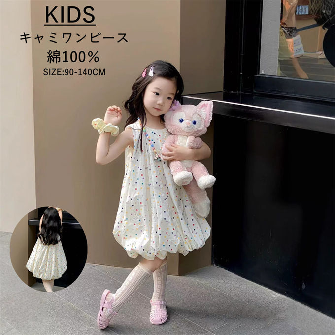 キャミワンピース 子どもワンピース 女の子 ノースリーブ シンプル 可愛い 子供ワンピース 水玉柄 ガールズ ガーリー ロング丈 膝丈 子供服 子ども服 子供ドレス dress 姫系 キッズ 夏 リラックス おしゃれ 送料無料