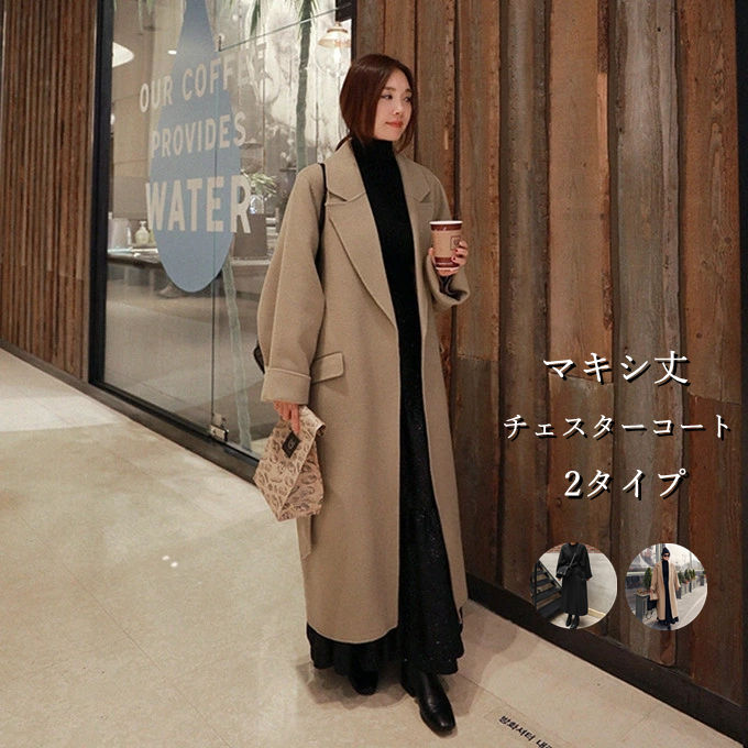 Rakuten - 【クーポンで10％オフ】チェスターコート レディース ウールコート マキシ丈 あったか 裏地付き 綿入れ ゆったり 無地 厚手 通勤 アウター ロング 秋服 冬服 新作 送料無料